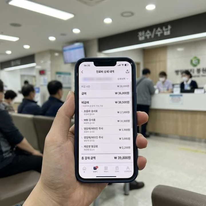 비급여 진료비 확인 비교 사이트