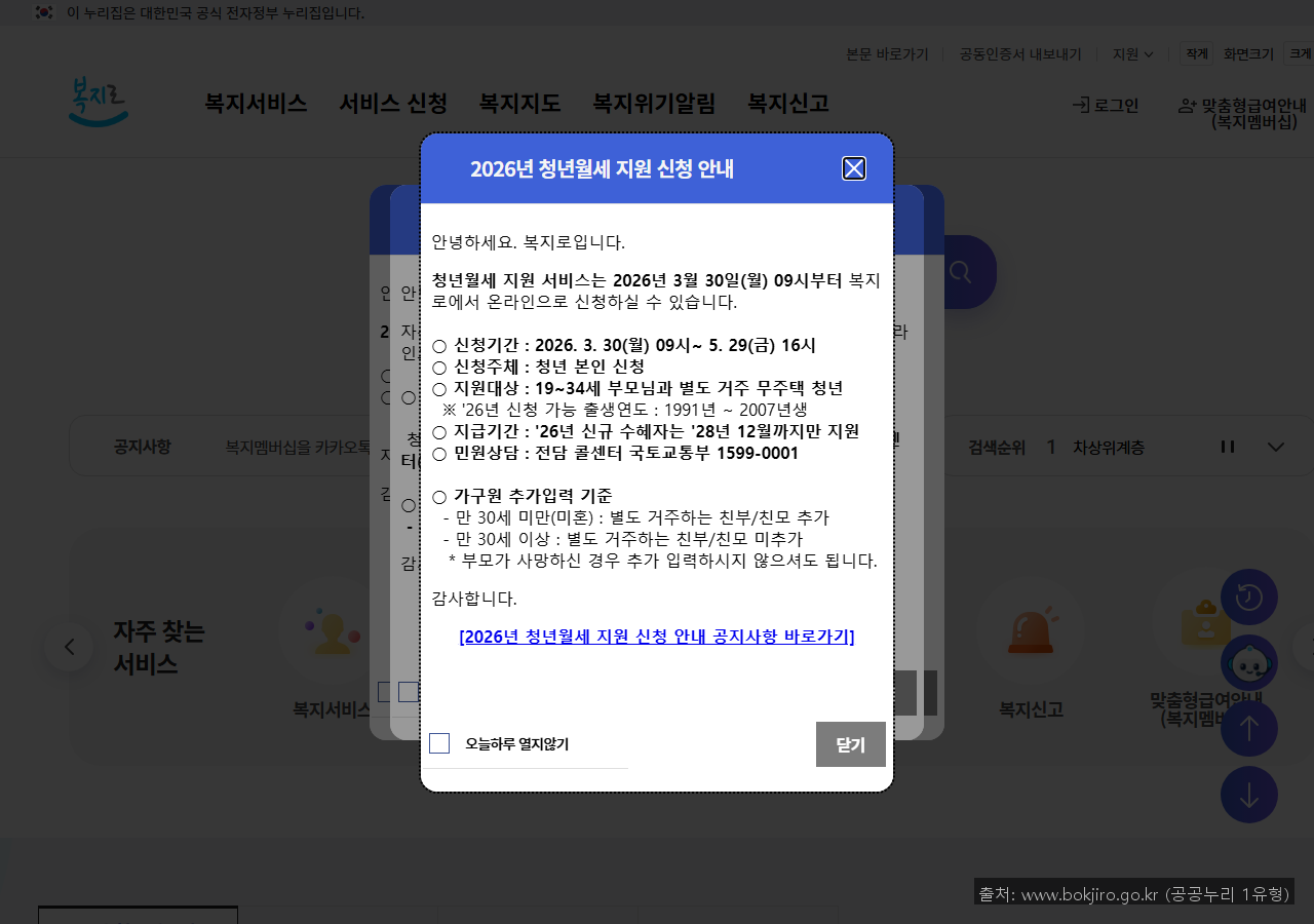 한국인 30대 여성이 노트북으로 정부24 웹사이트에서 청년 지원금 자격 요건을 확인하는 모습